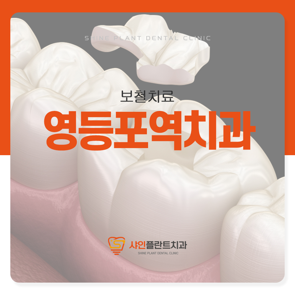 영등포역치과