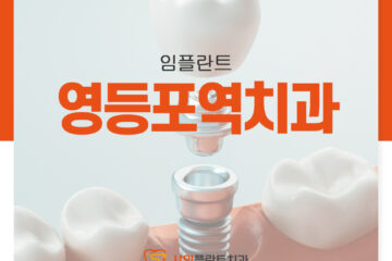 영등포역치과