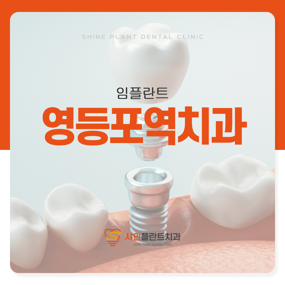 영등포역치과