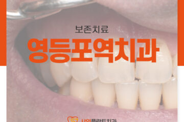 영등포역치과