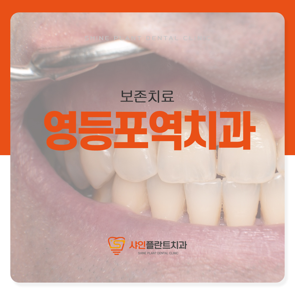 영등포역치과