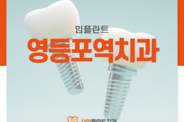 영등포역치과