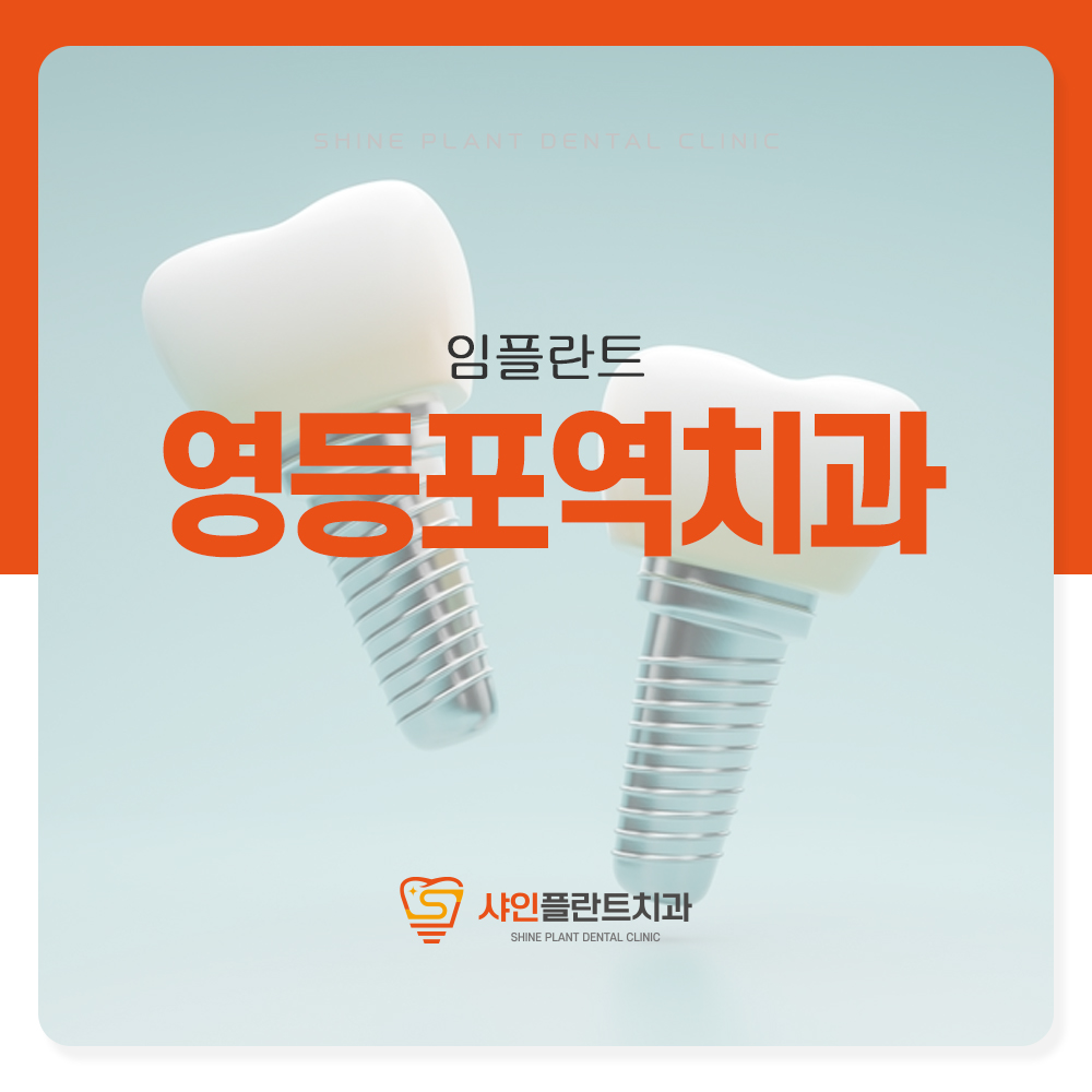 영등포역치과