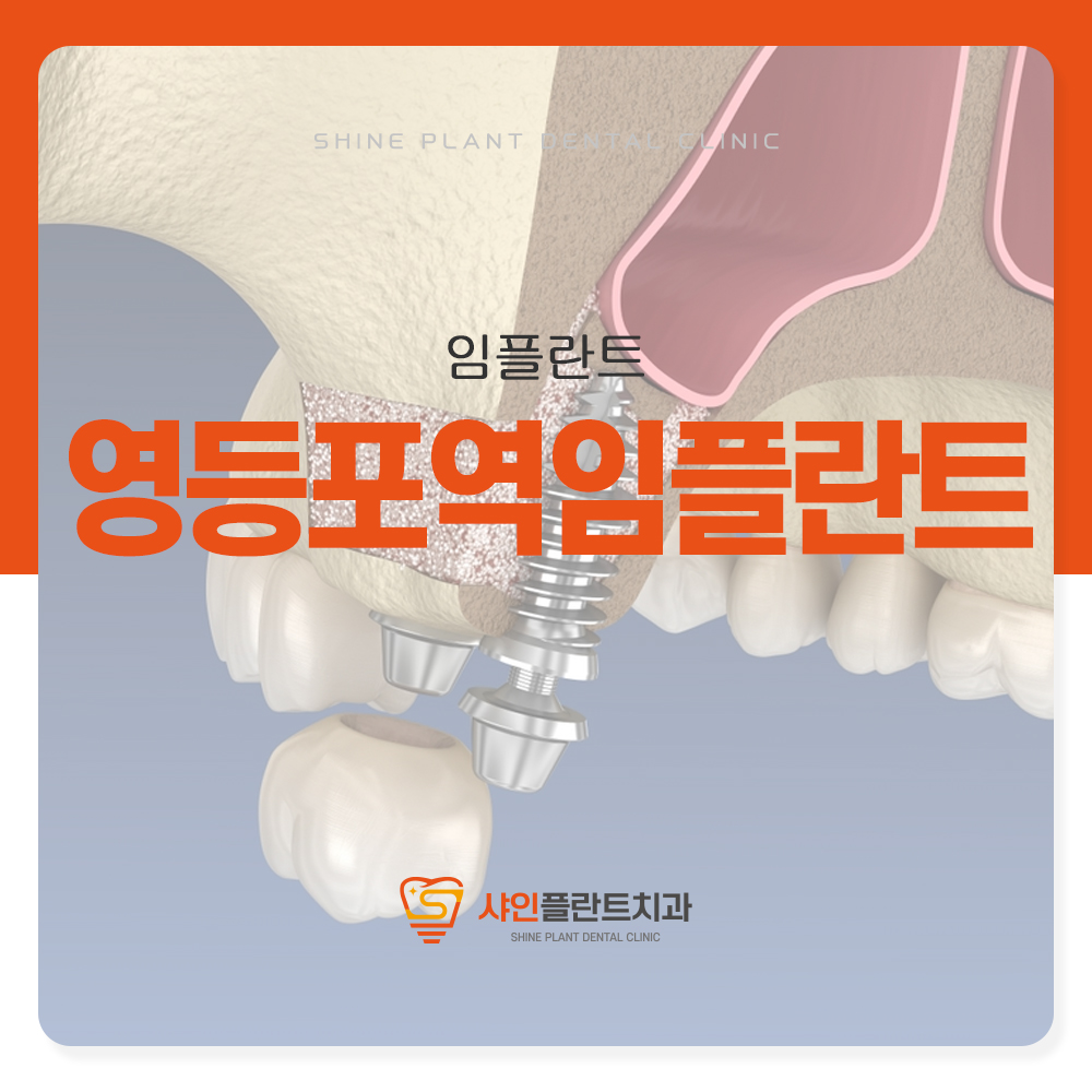 영등포역임플란트