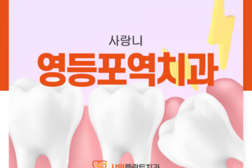 영등포역치과