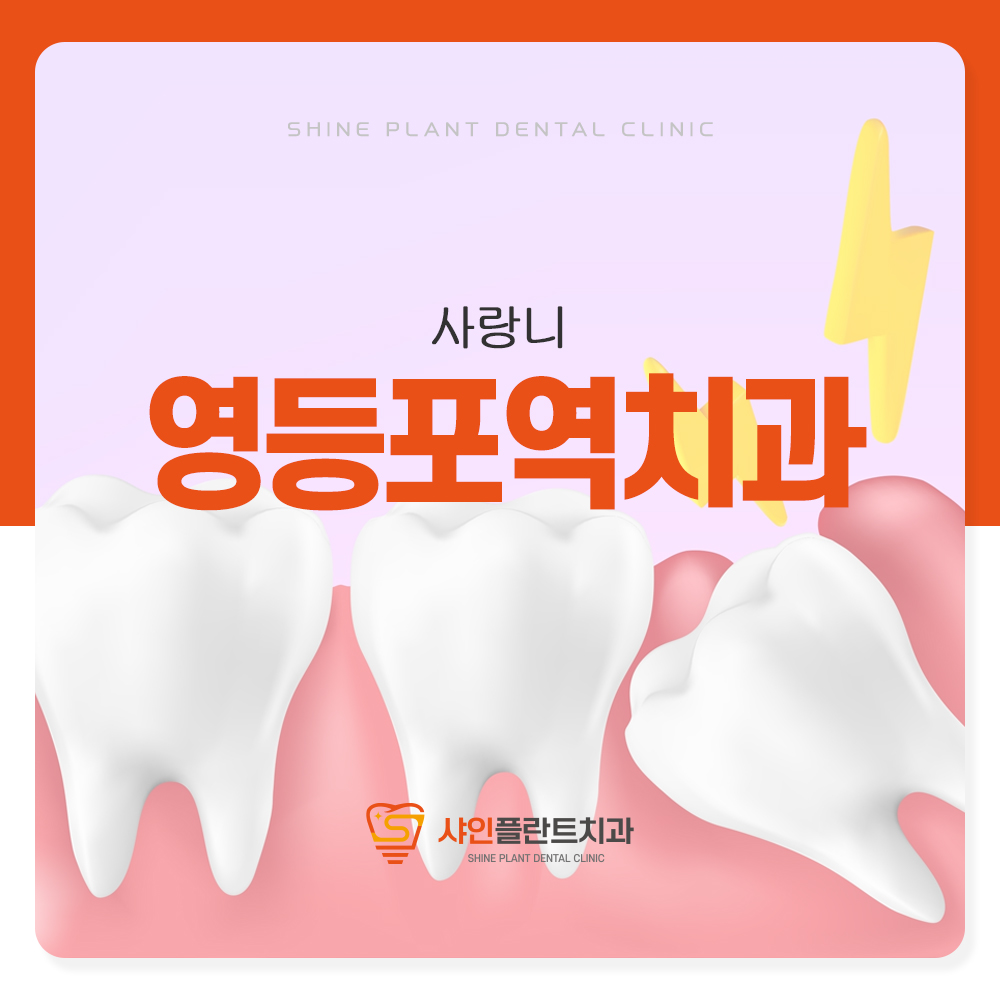 영등포역치과