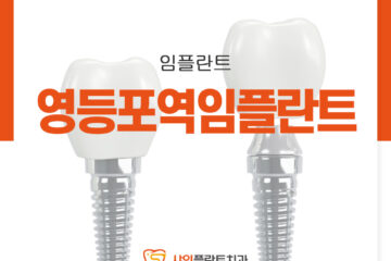 영등포역임플란트