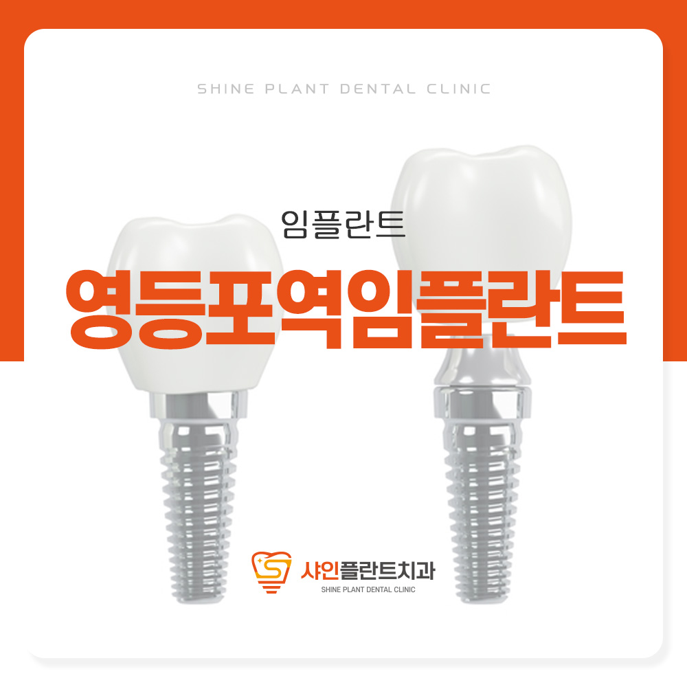 영등포역임플란트