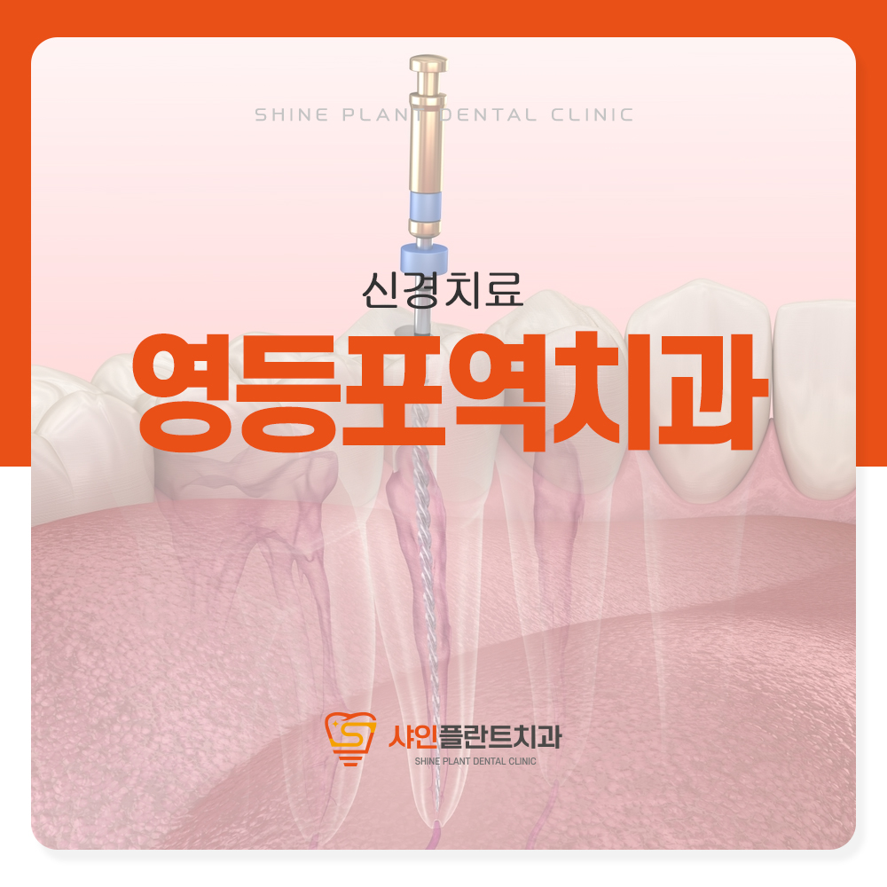 영등포역치과