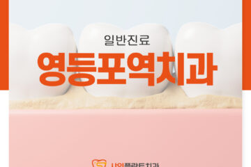 영등포역치과