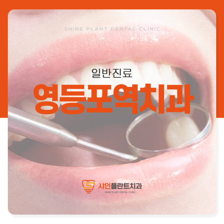 영등포역치과 치아 흰색 반점 치료가 가능할까요?