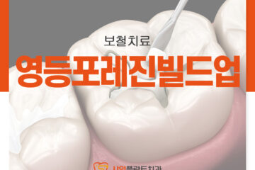 영등포레진빌드업