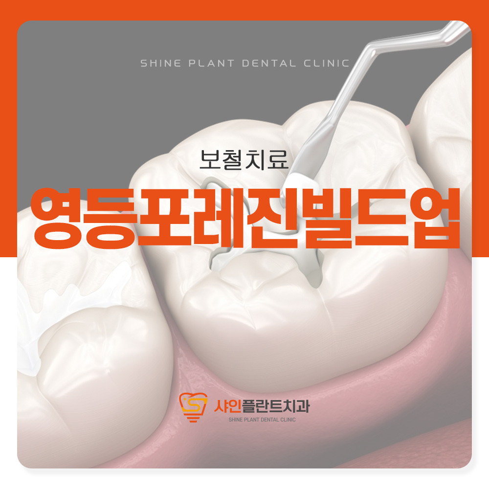 영등포레진빌드업