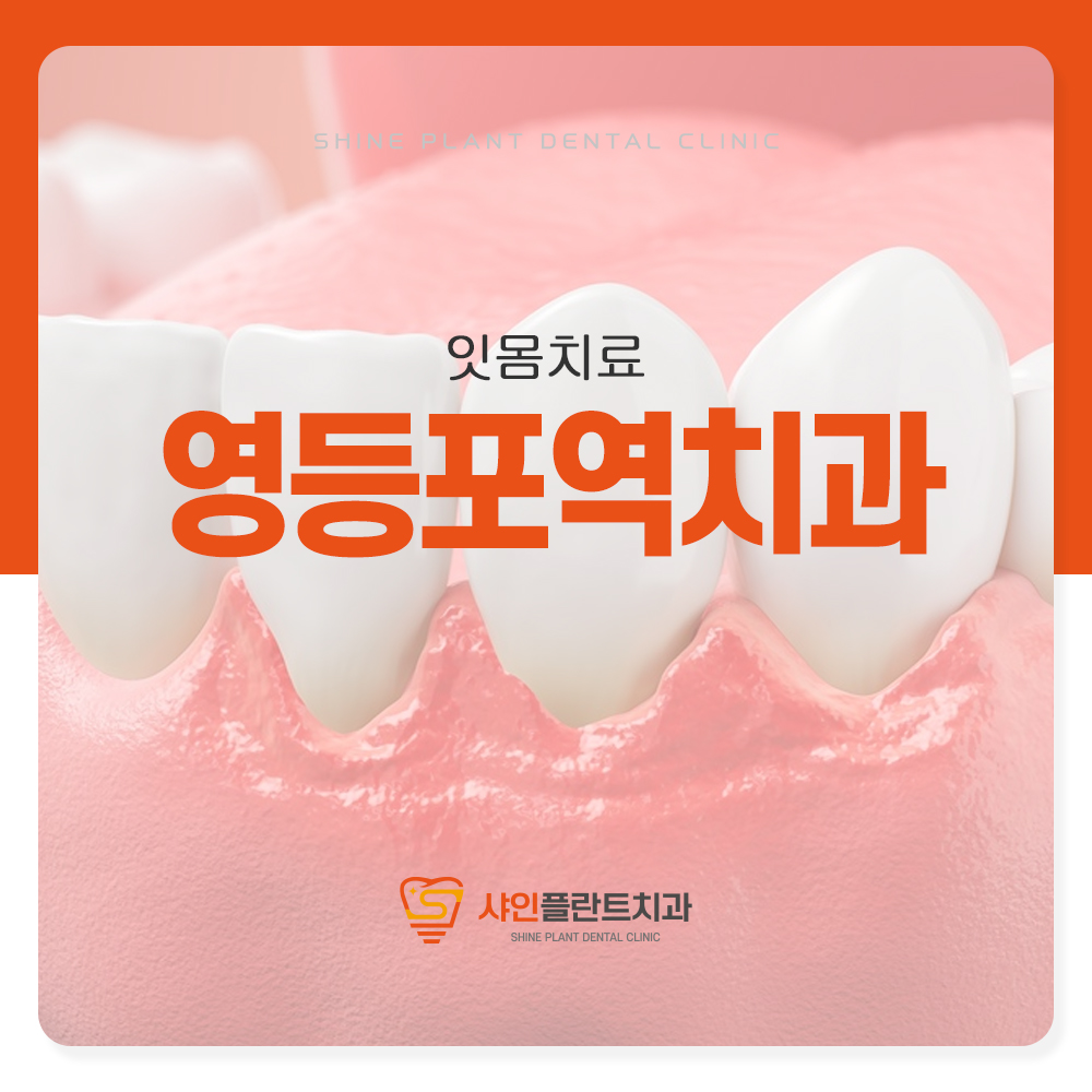 영등포역치과
