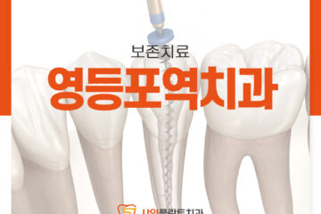 영등포역치과