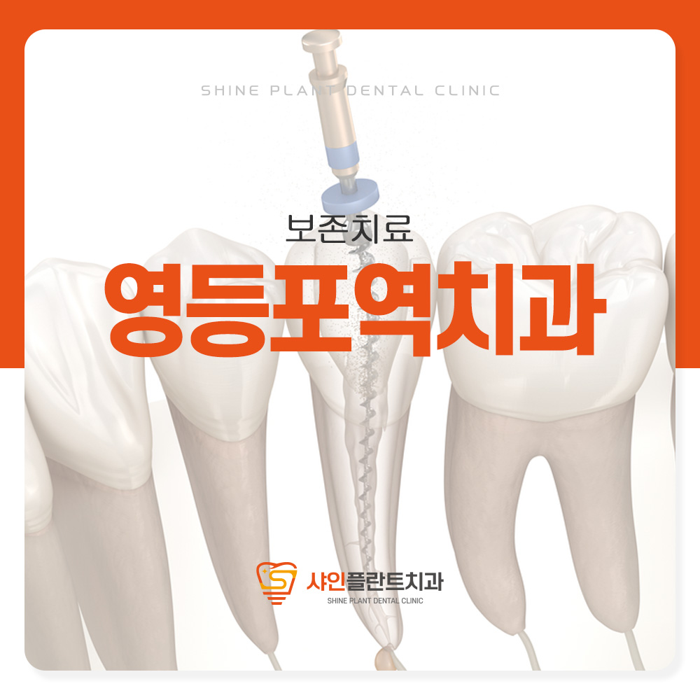 영등포역치과