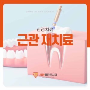 샤인플란트치과