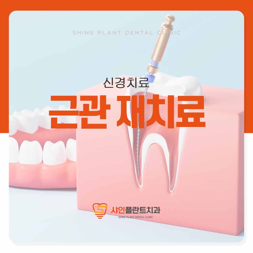 샤인플란트치과