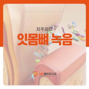 영등포역치과